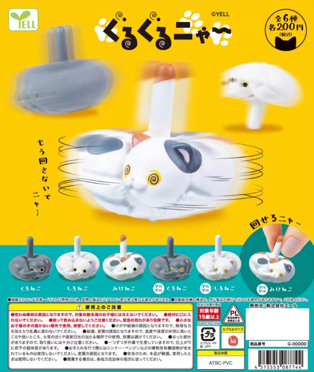 Capsule Toy Gashapon - Yell capsule toys cute kawaii Neko