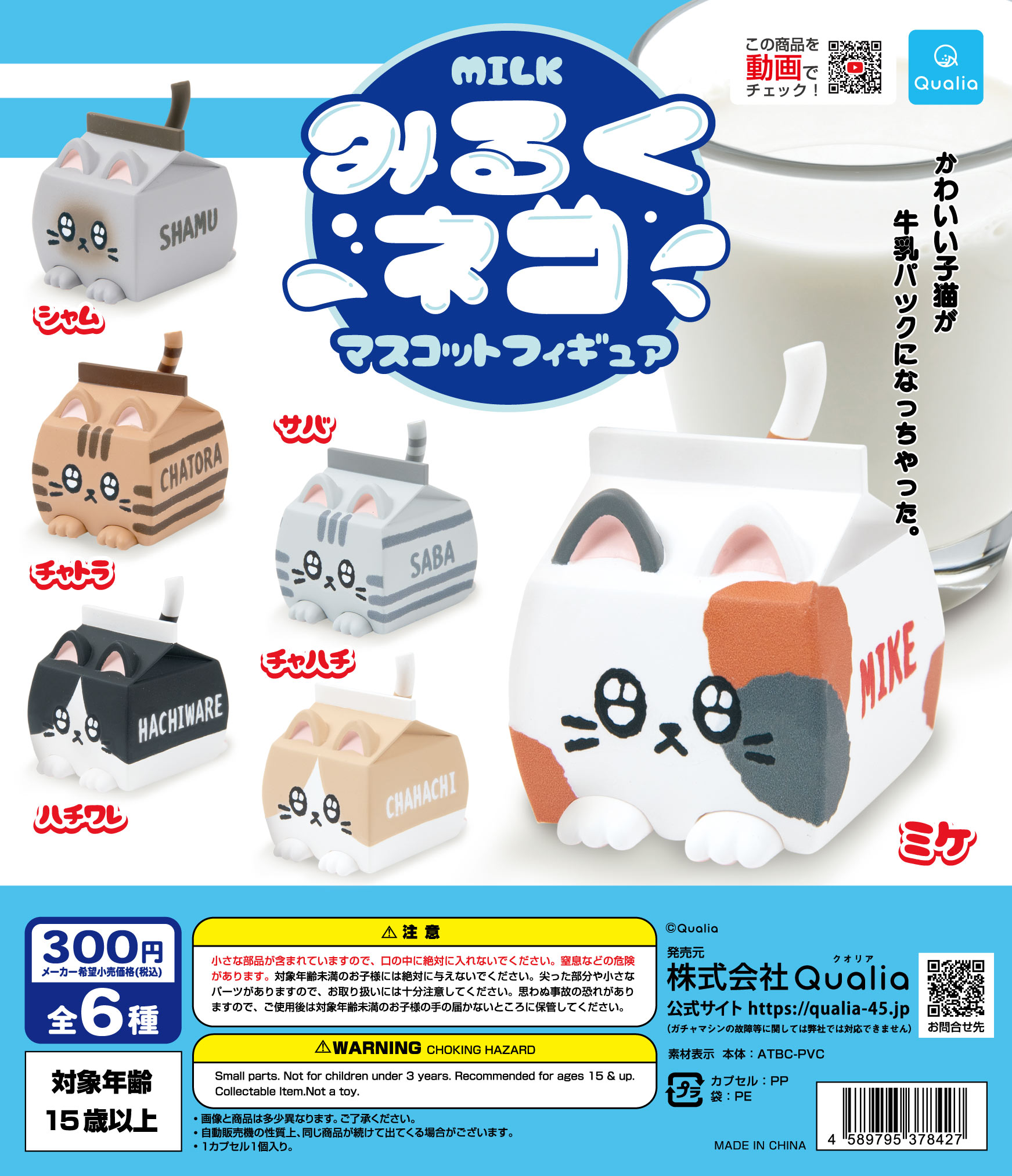 Qualia capsule toys Milk cat m – обзор и цена Capsule Toy Gashapon