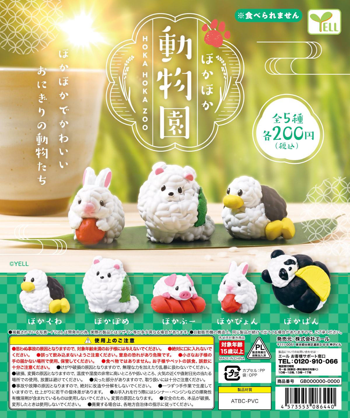 Yell world capsule toys kawaii – обзор и цена Capsule Toy Gashapon