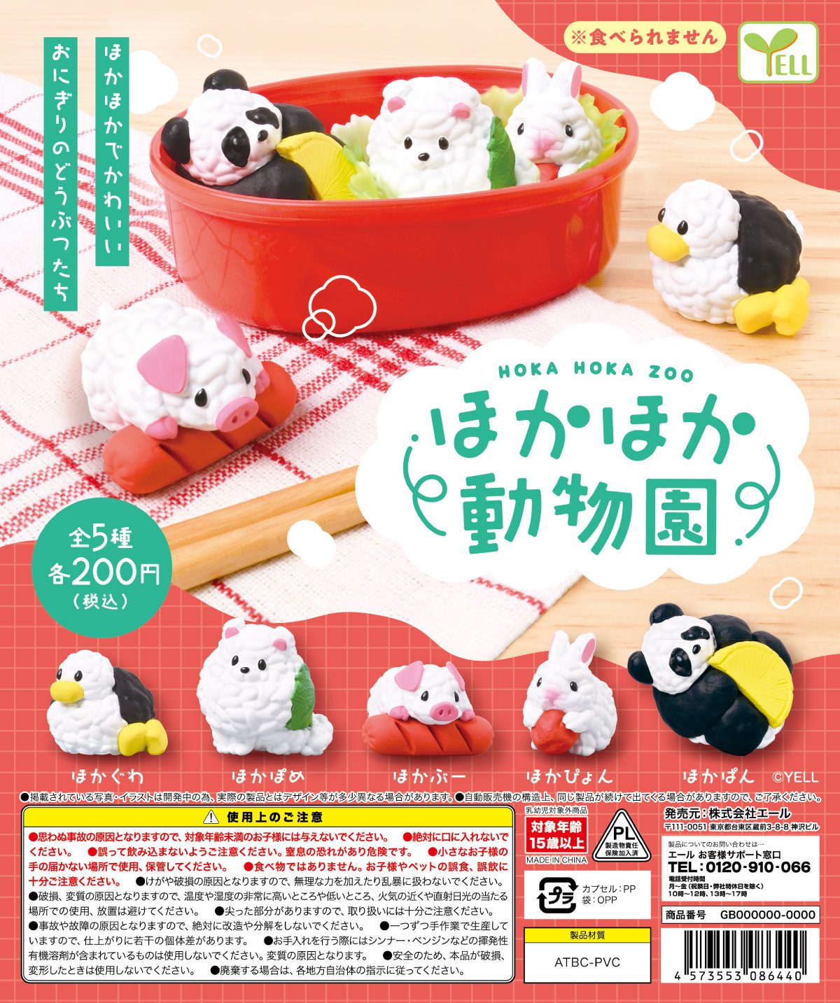 Yell world capsule toys kawaii – обзор и цена Capsule Toy Gashapon